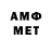 Первитин Methamphetamine Amgalan Dymchikov