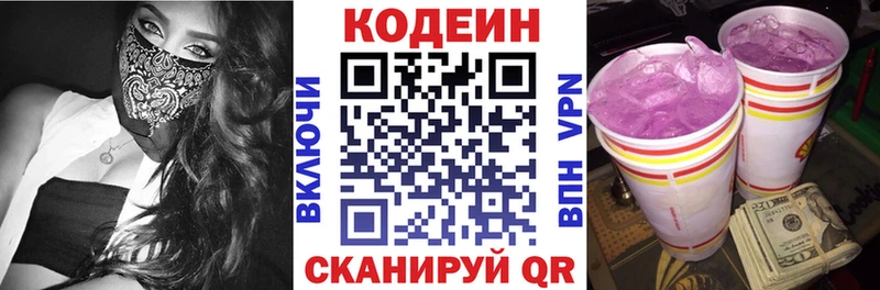 площадка наркотические препараты  где купить наркотик  кракен сайт  Арск  Codein напиток Lean (лин) 